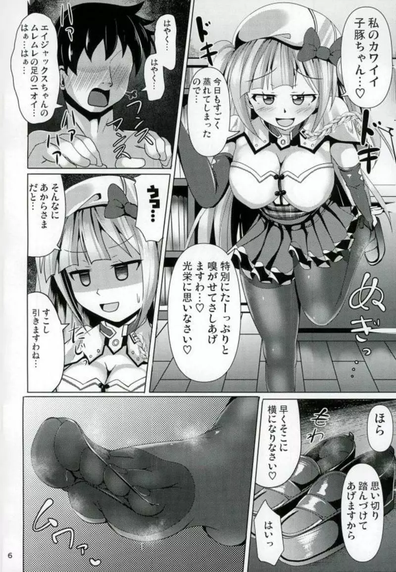 アシームレーン2 5ページ