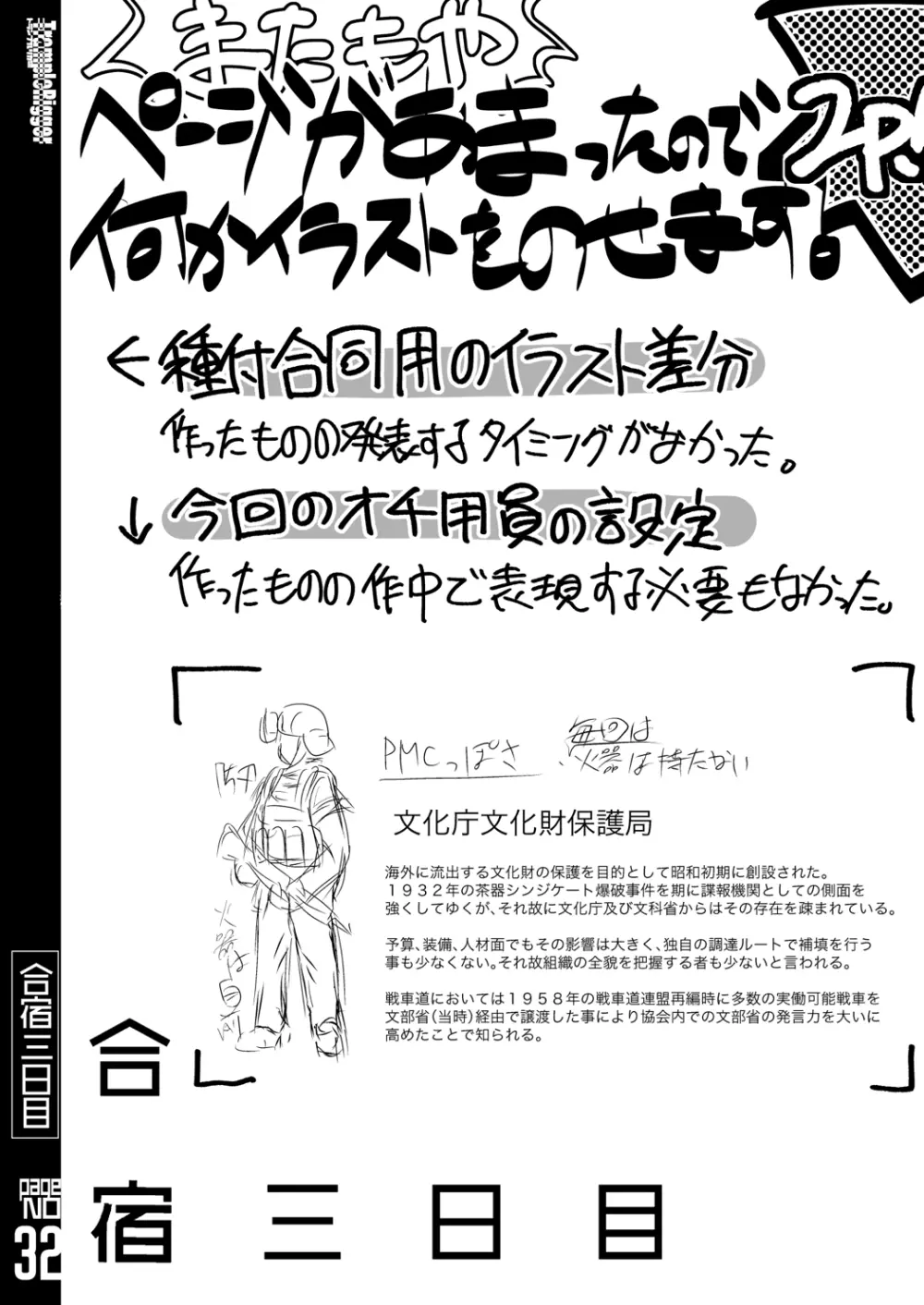 合宿三日目 32ページ