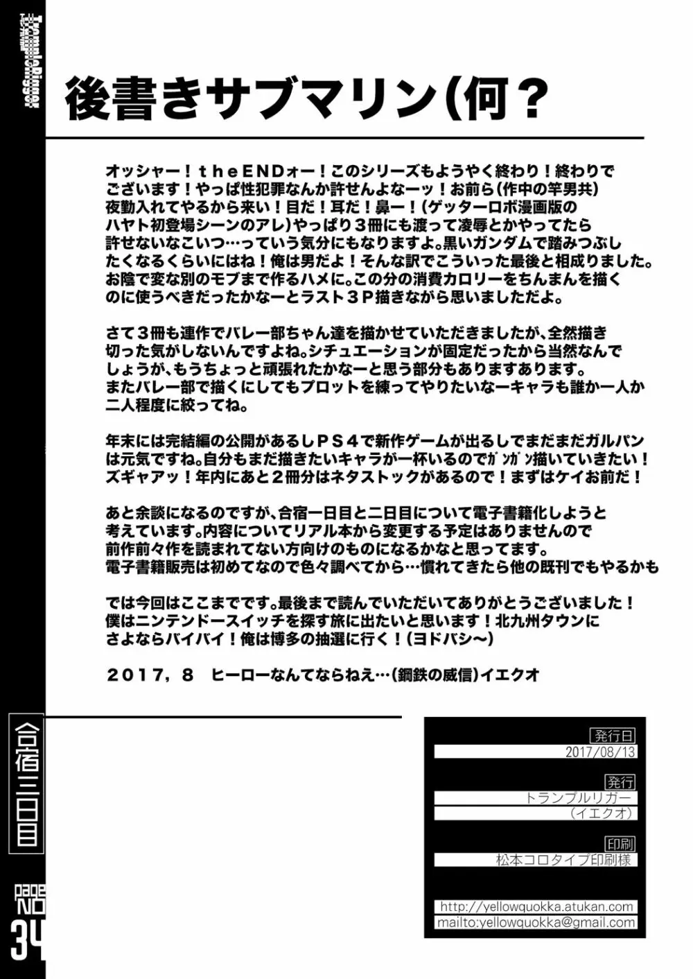 合宿三日目 34ページ