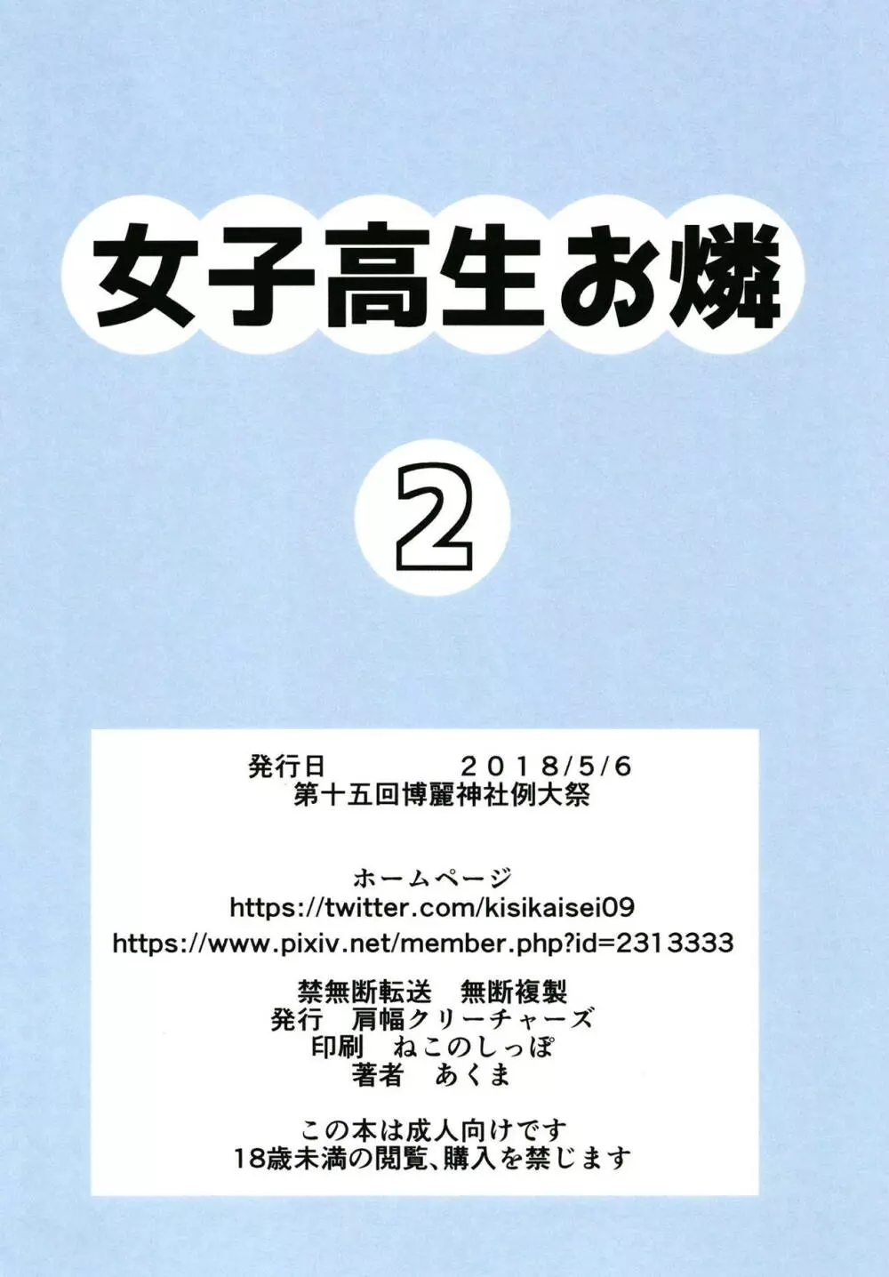 女子高生お燐2 23ページ