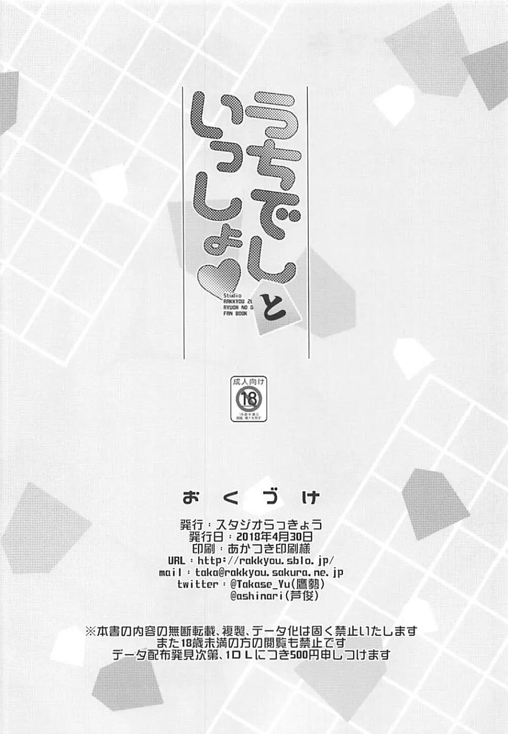 うちでしといっしょ 21ページ