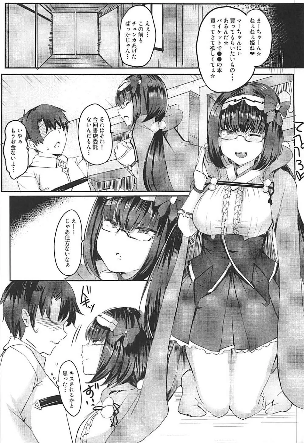 姫に貢いで搾られたい! 2ページ