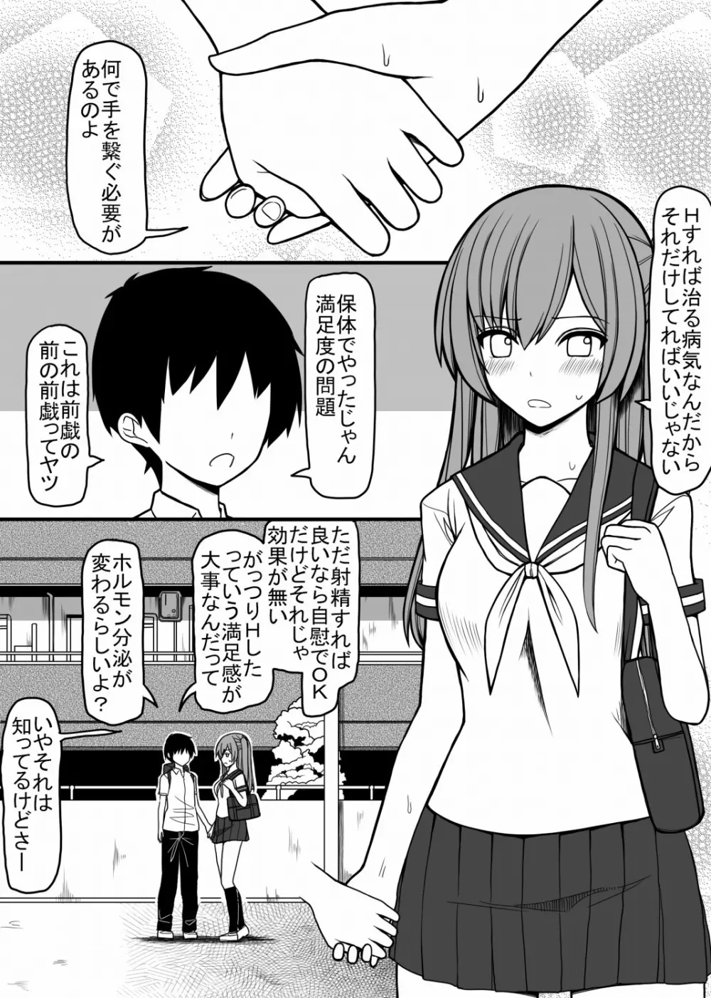 全ての男子に必ずセックスを担当してくれる女の子がつく世界 2ページ