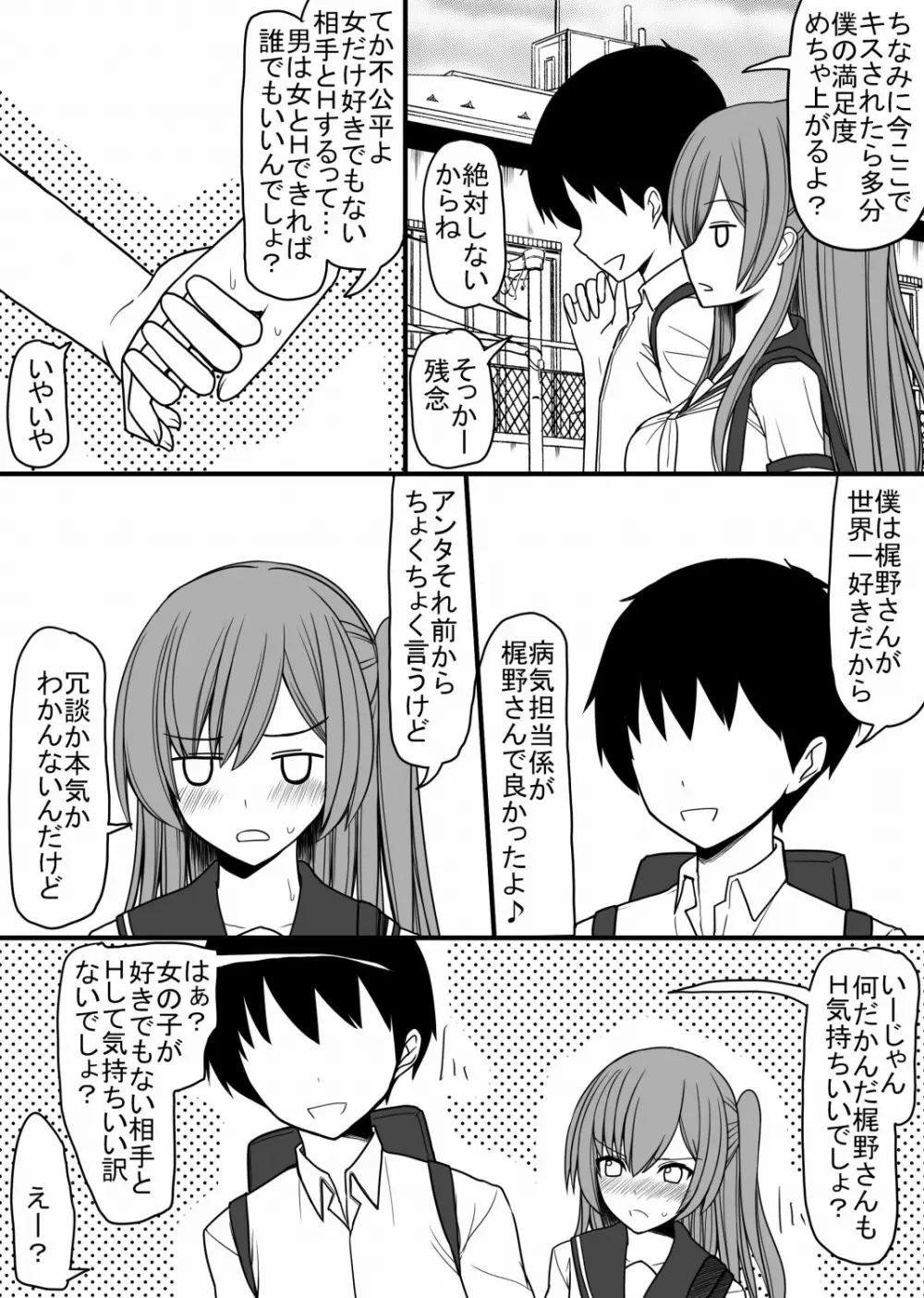 全ての男子に必ずセックスを担当してくれる女の子がつく世界 3ページ