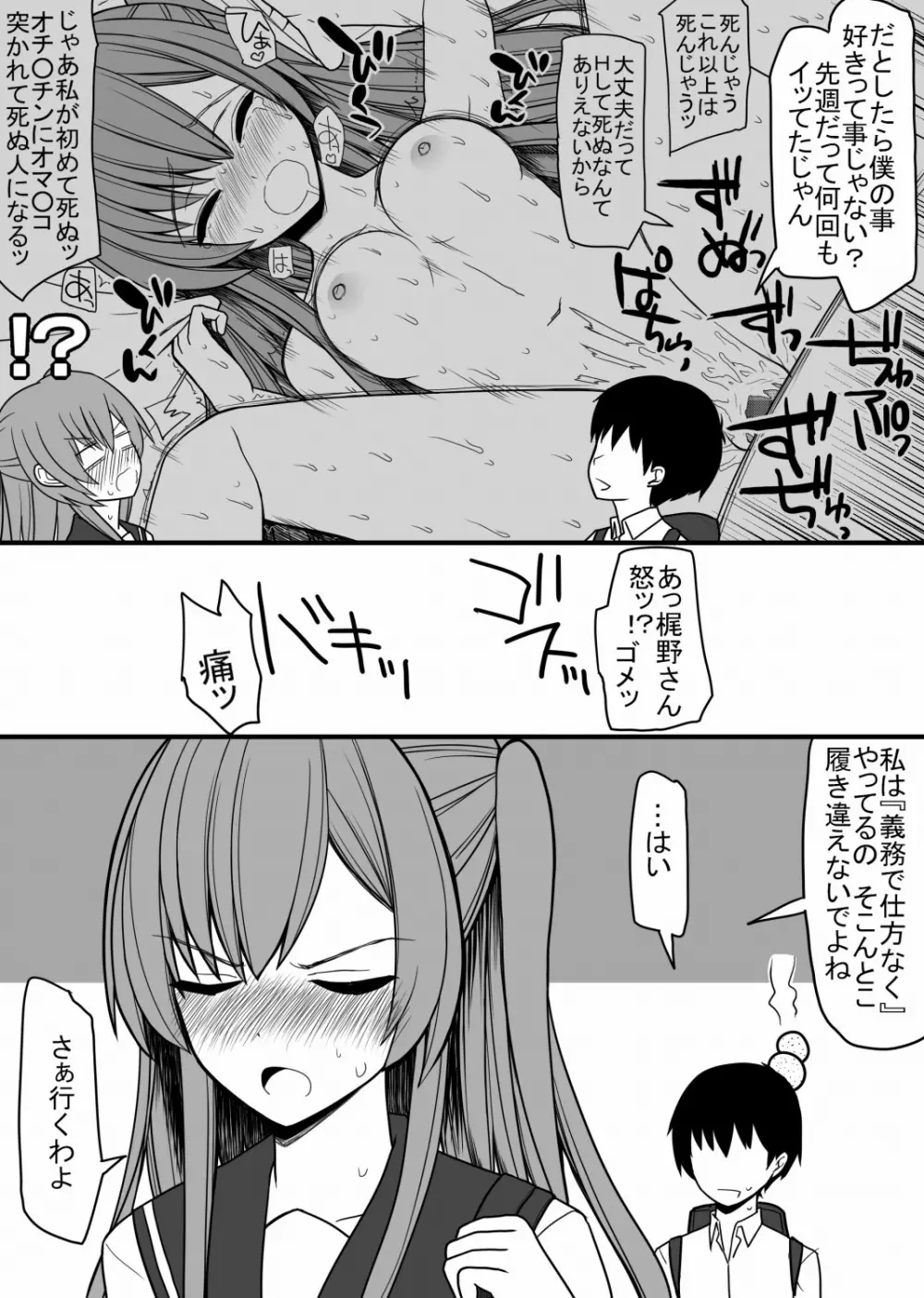 全ての男子に必ずセックスを担当してくれる女の子がつく世界 4ページ