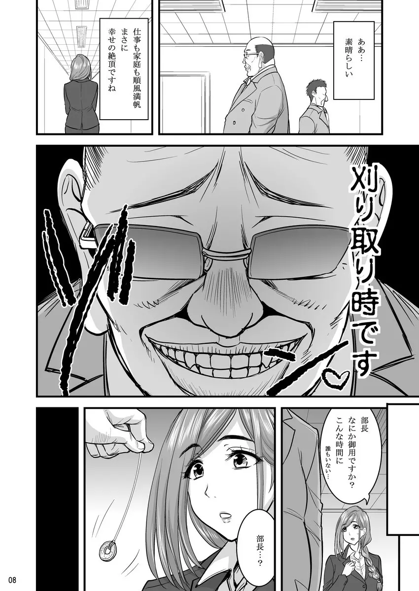 催眠人妻OLさん… 9ページ