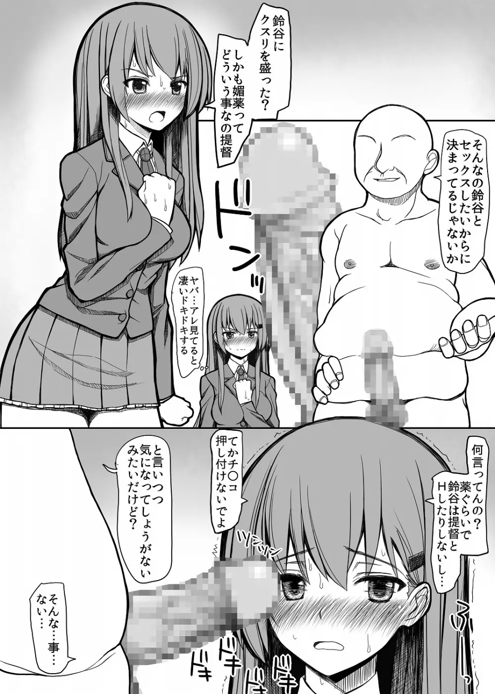 鈴谷と島風を艦娘からチン娘にする話 1ページ