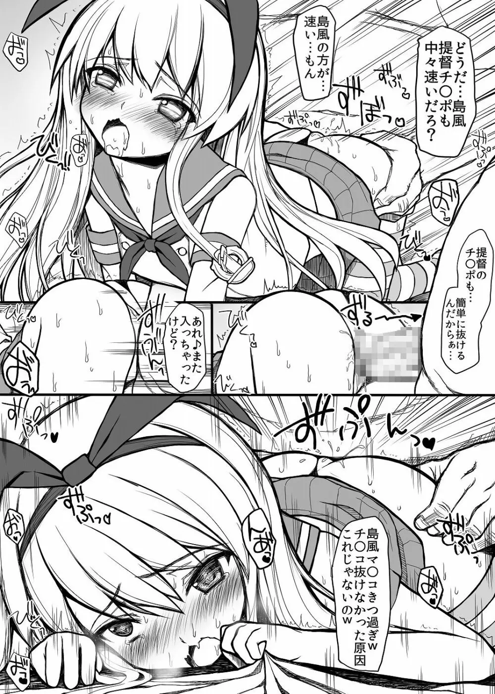 鈴谷と島風を艦娘からチン娘にする話 10ページ