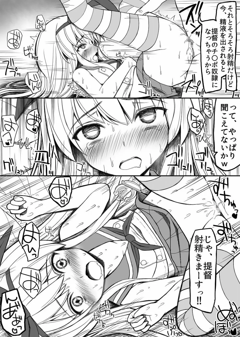 鈴谷と島風を艦娘からチン娘にする話 12ページ