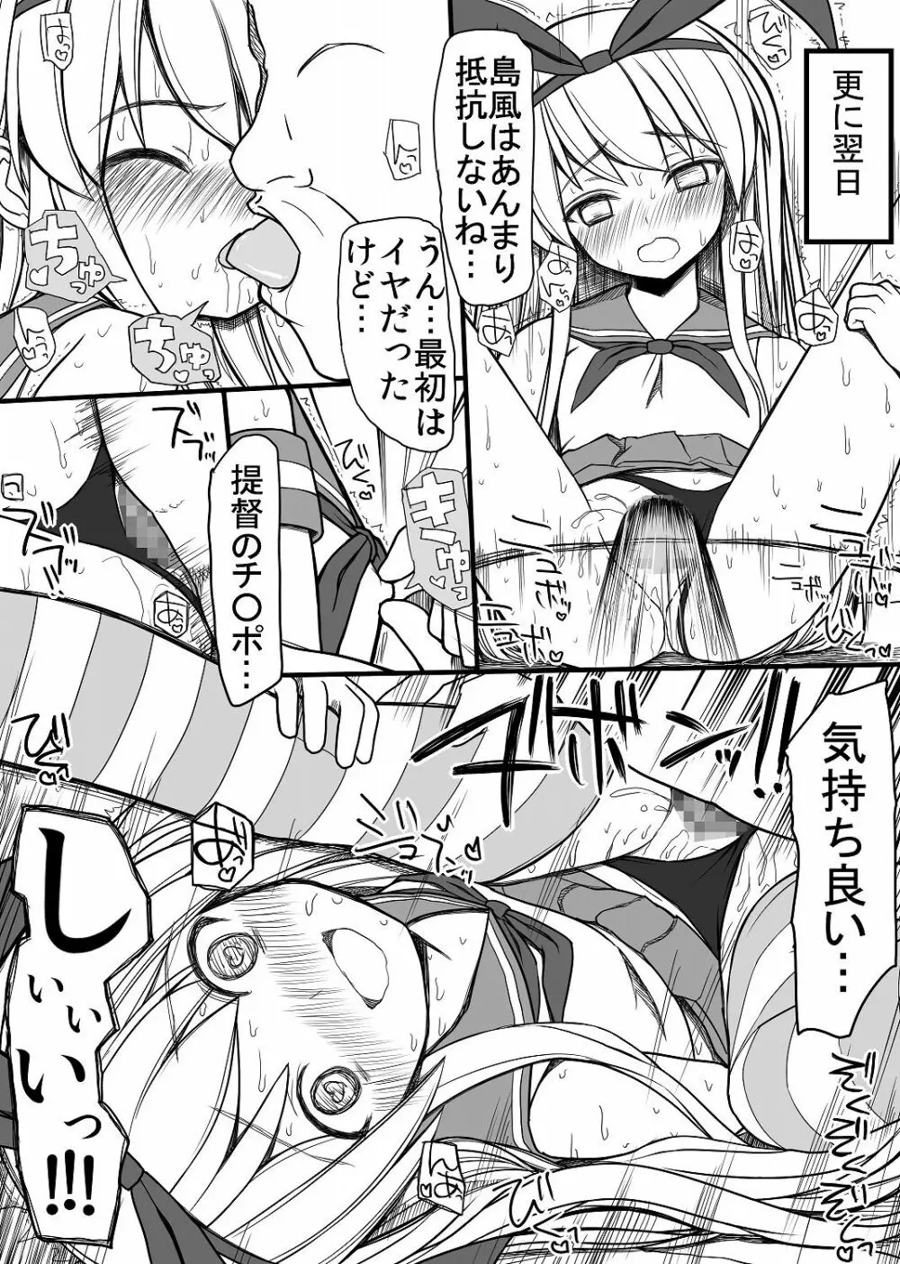 鈴谷と島風を艦娘からチン娘にする話 16ページ