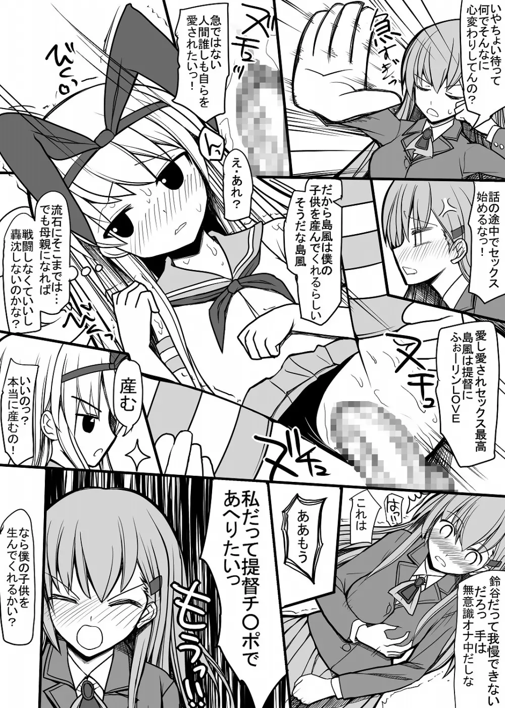 鈴谷と島風を艦娘からチン娘にする話 22ページ