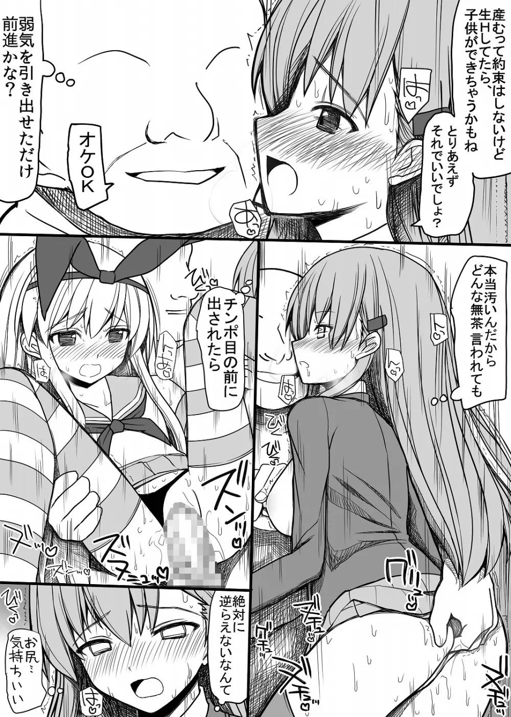 鈴谷と島風を艦娘からチン娘にする話 23ページ