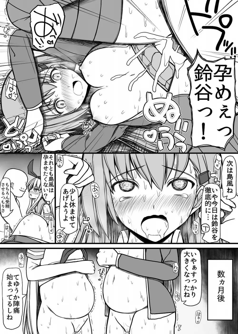 鈴谷と島風を艦娘からチン娘にする話 27ページ