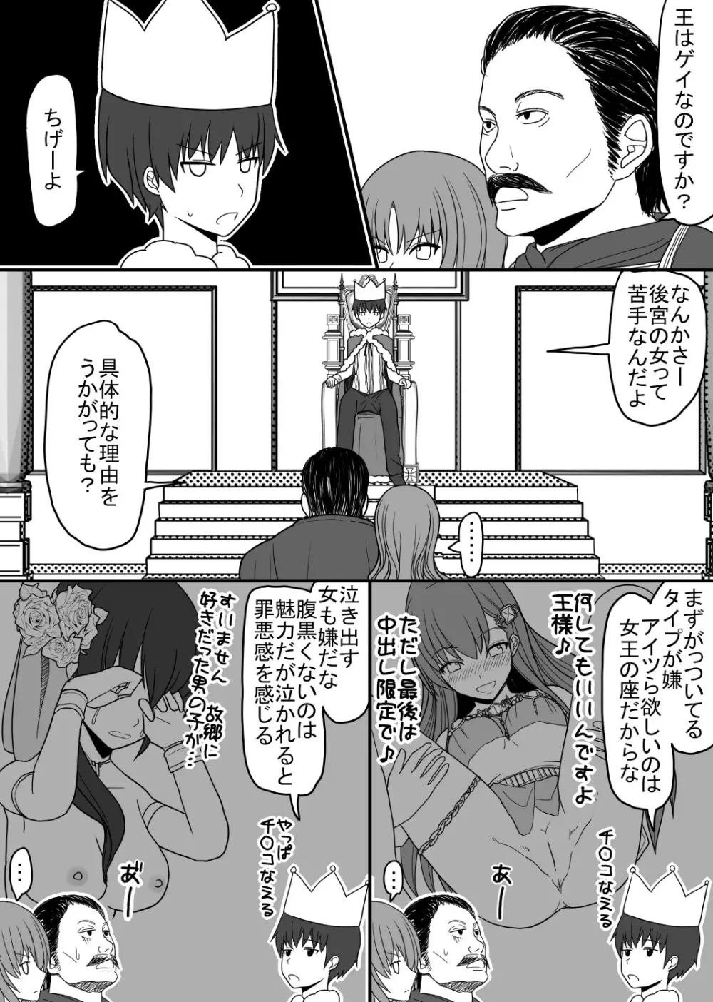 頭の固い女騎士をチ○ポの力でトロトロにする話 2ページ