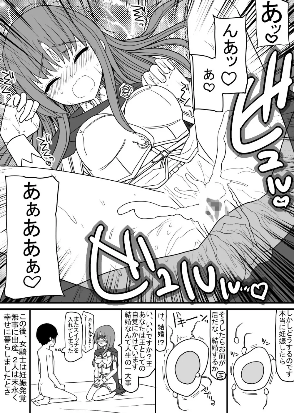 頭の固い女騎士をチ○ポの力でトロトロにする話 26ページ