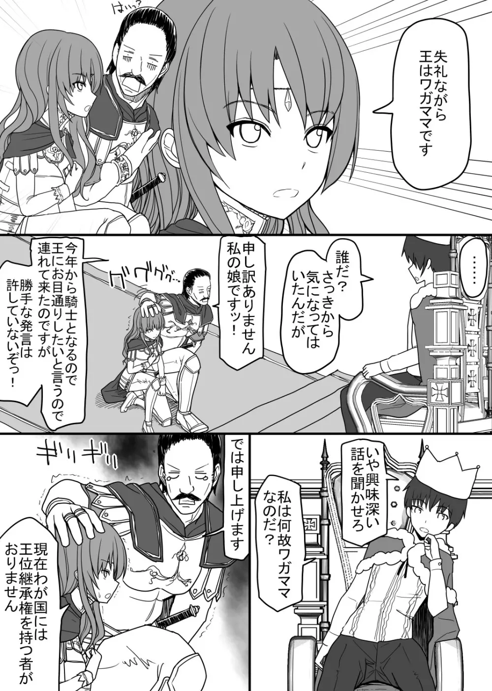 頭の固い女騎士をチ○ポの力でトロトロにする話 3ページ