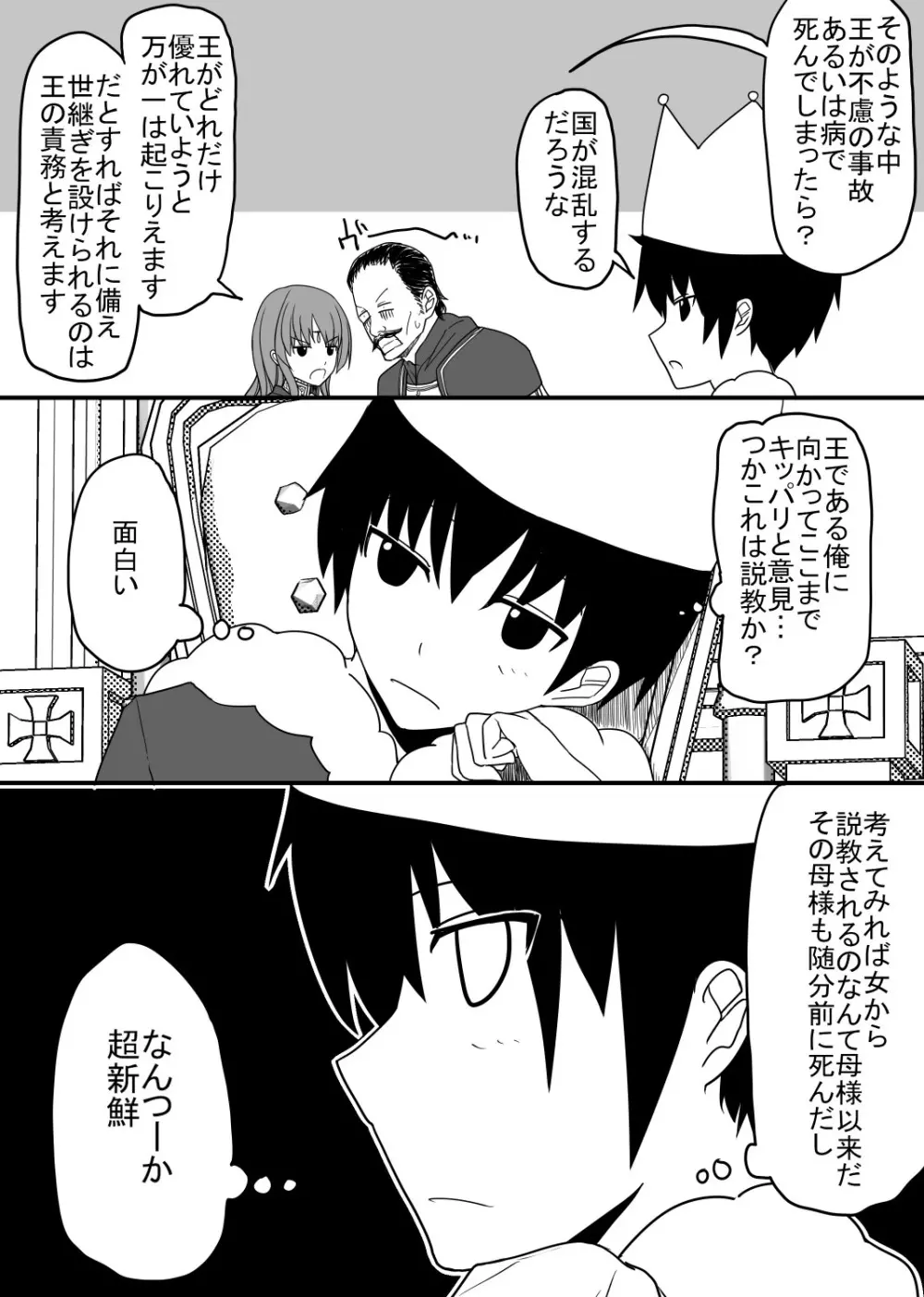 頭の固い女騎士をチ○ポの力でトロトロにする話 4ページ