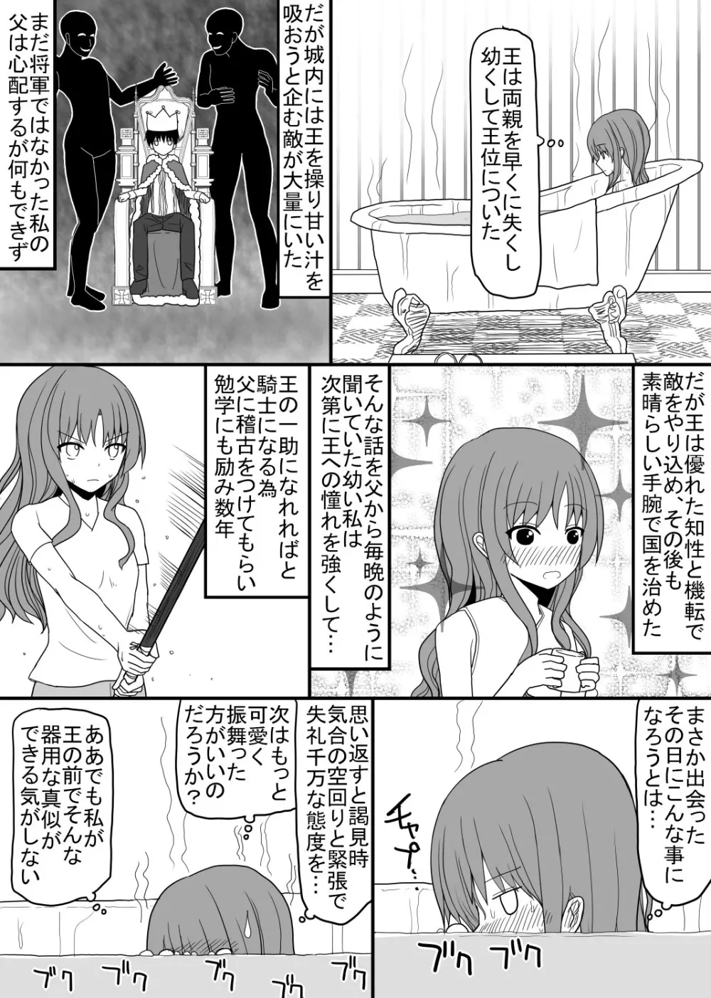 頭の固い女騎士をチ○ポの力でトロトロにする話 6ページ