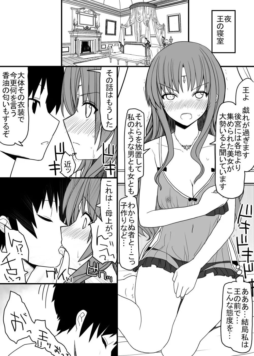 頭の固い女騎士をチ○ポの力でトロトロにする話 7ページ