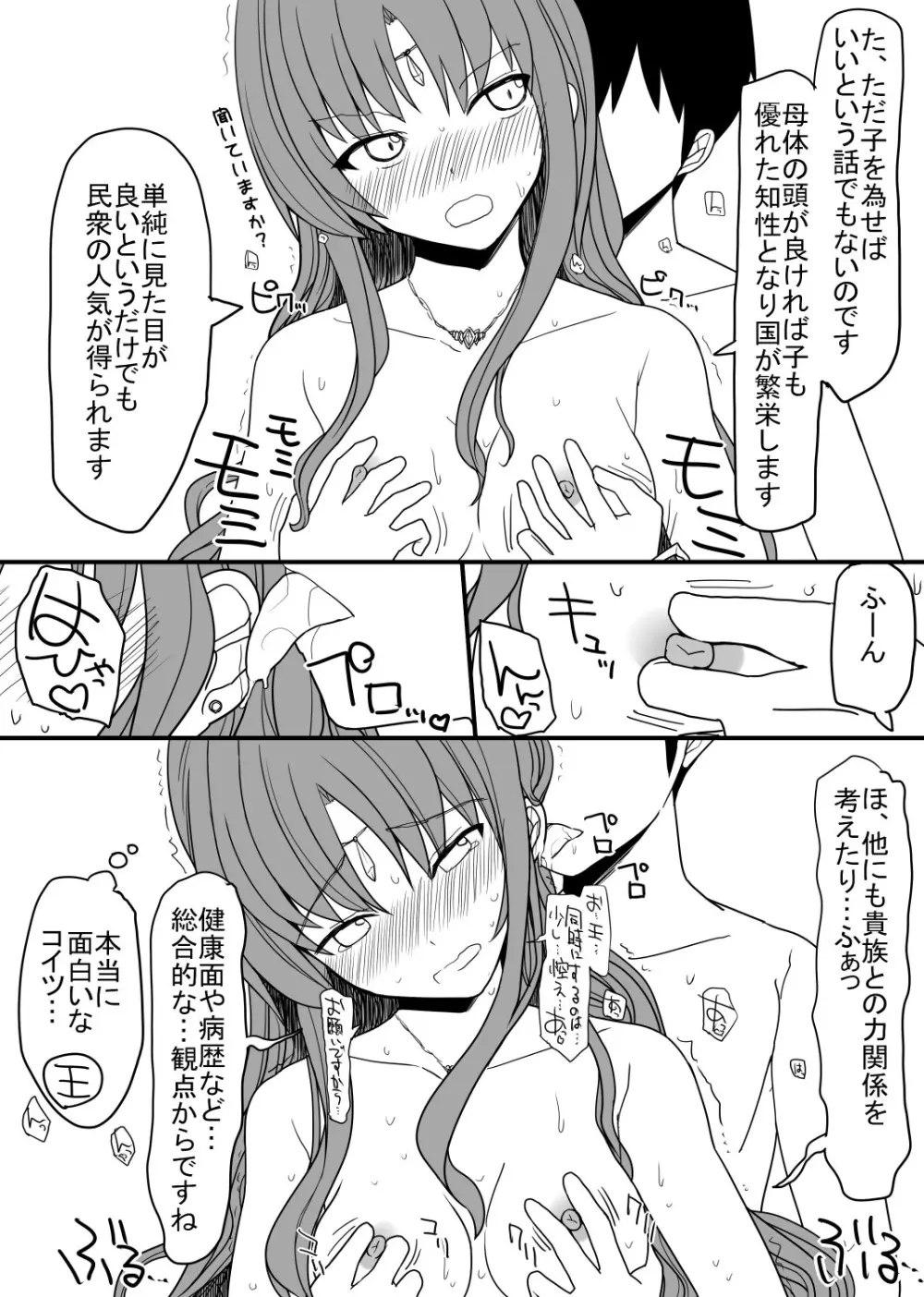 頭の固い女騎士をチ○ポの力でトロトロにする話 8ページ