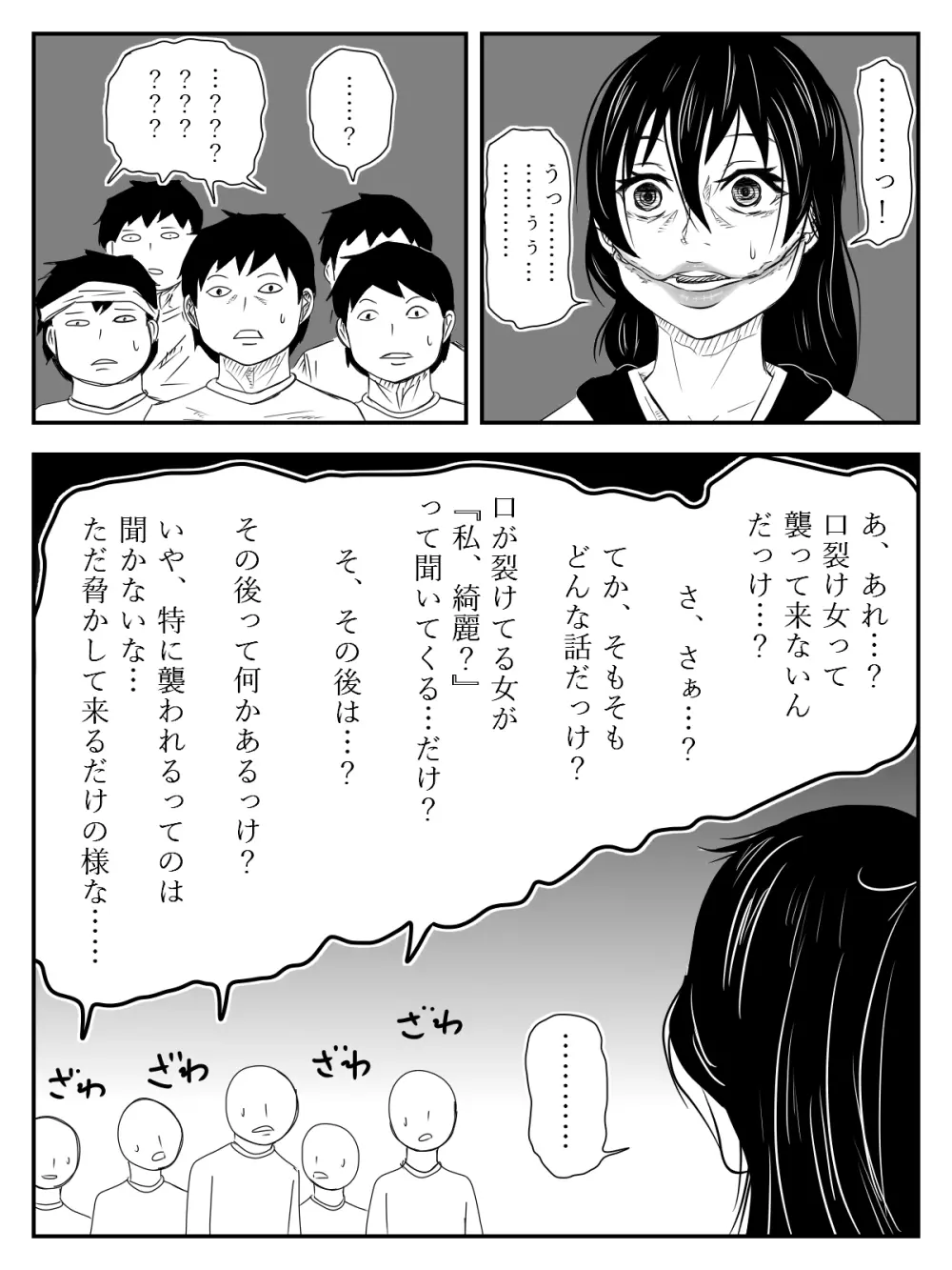 口裂け女が私綺麗?って聞いてきたから犯しました 10ページ