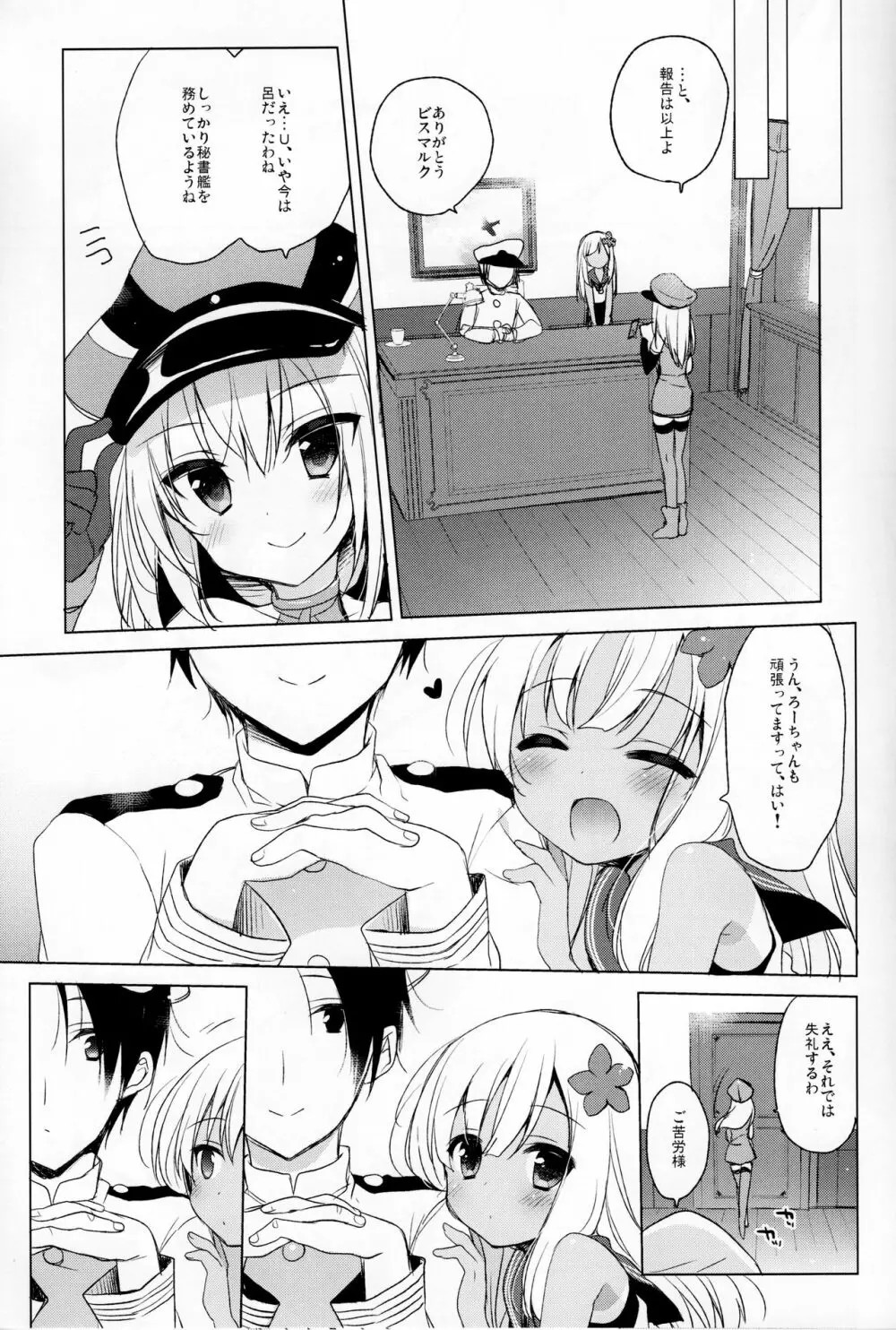 ろーちゃん秘書艦がんばりますって! 12ページ