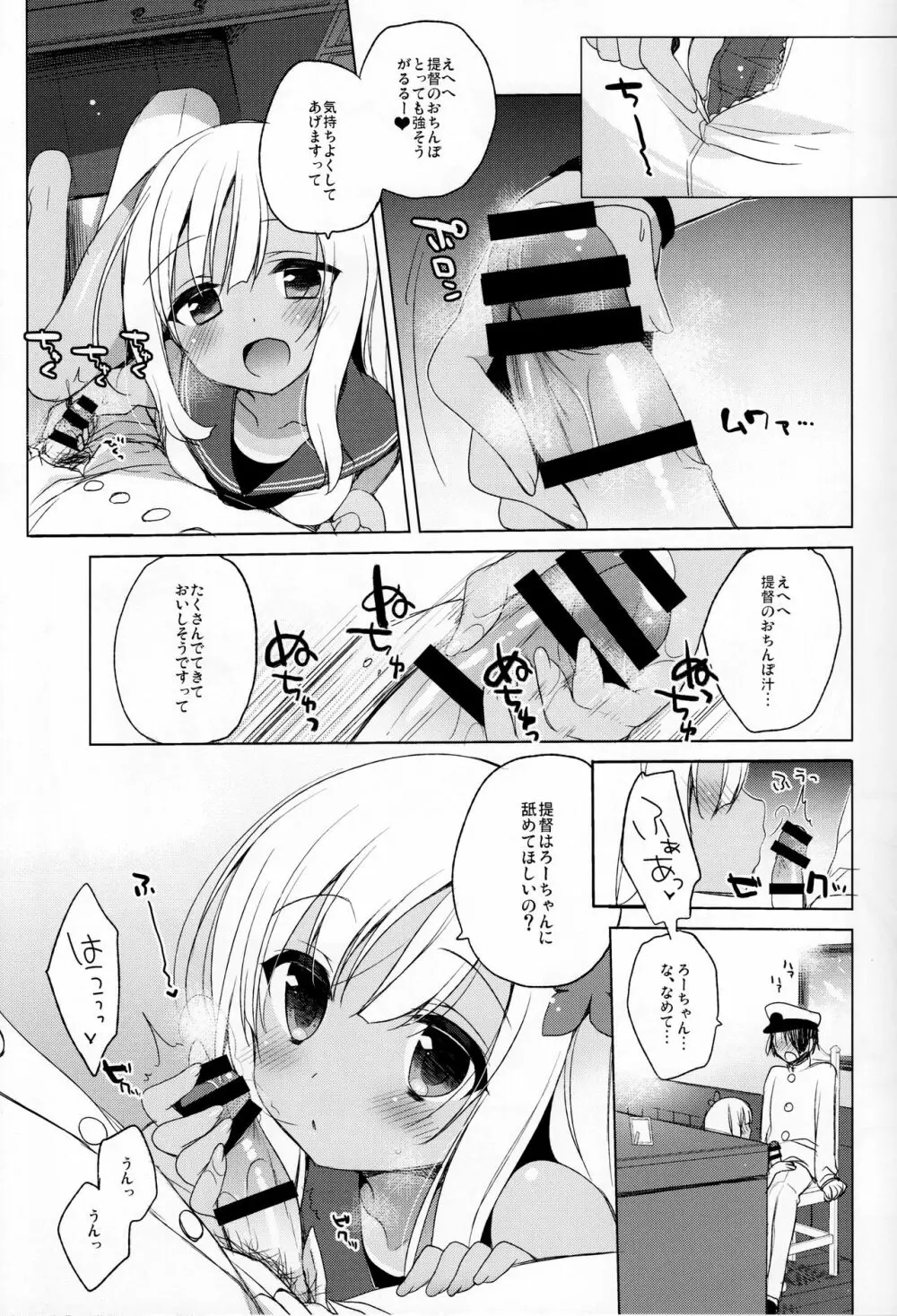 ろーちゃん秘書艦がんばりますって! 14ページ