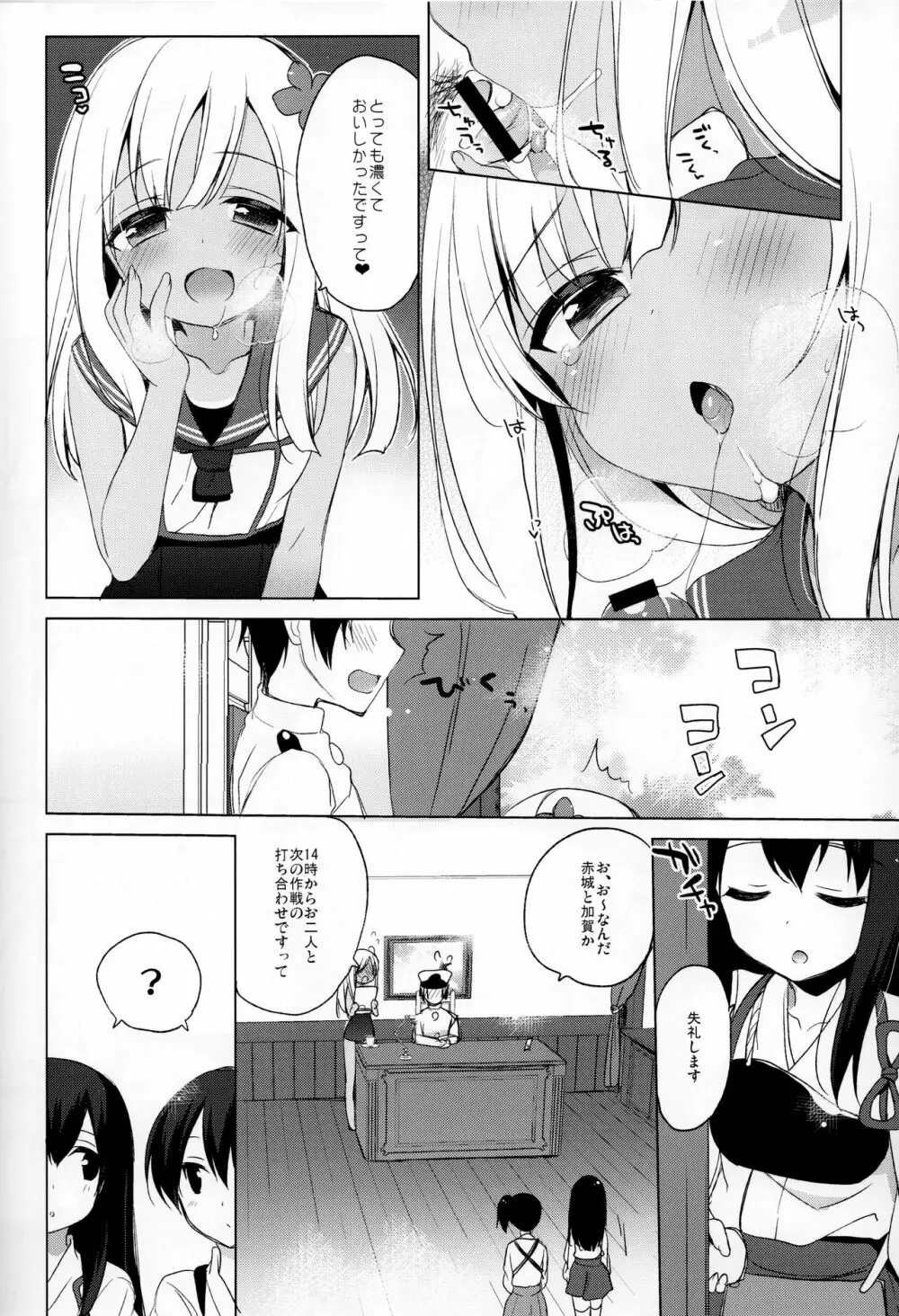 ろーちゃん秘書艦がんばりますって! 17ページ