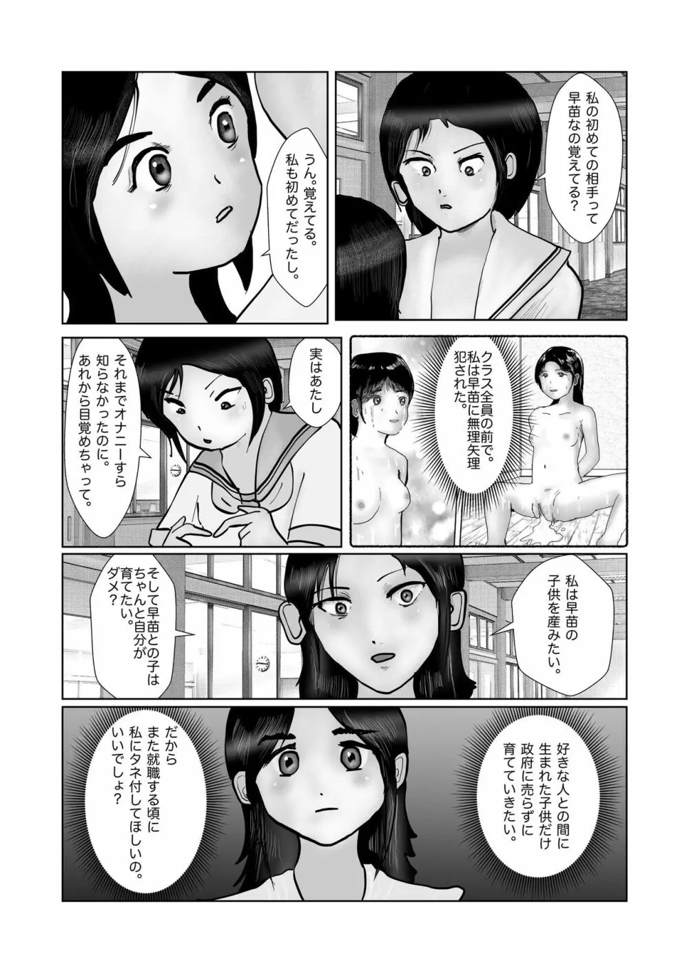 早苗迷走中「早苗、自暴自棄」 18ページ