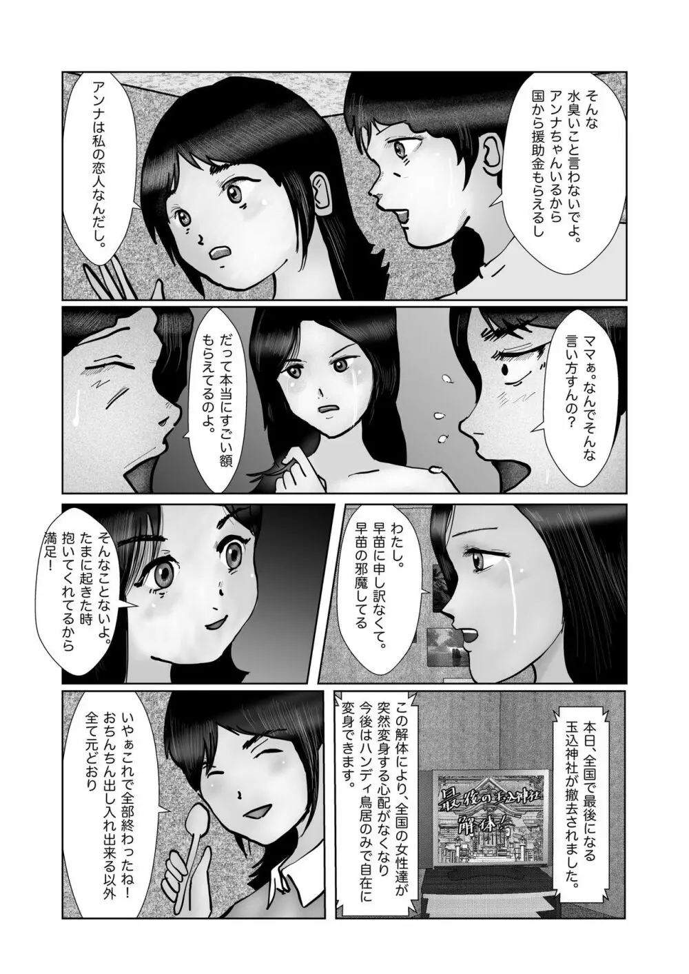 早苗迷走中「早苗、自暴自棄」 9ページ