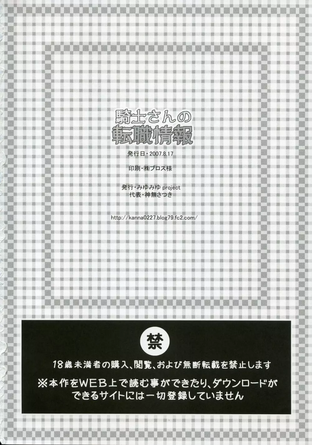 騎士さんの転職情報 25ページ