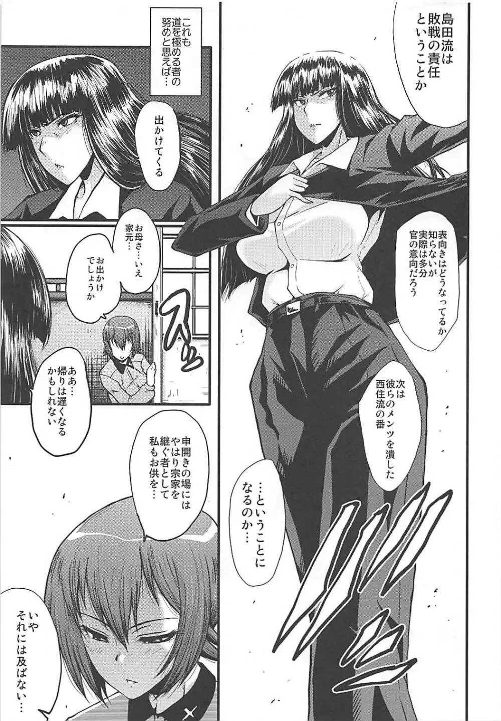 ウラバンビvol.56 懲罰房の母娘穴～美人母娘のキメセク快楽地獄～ 4ページ