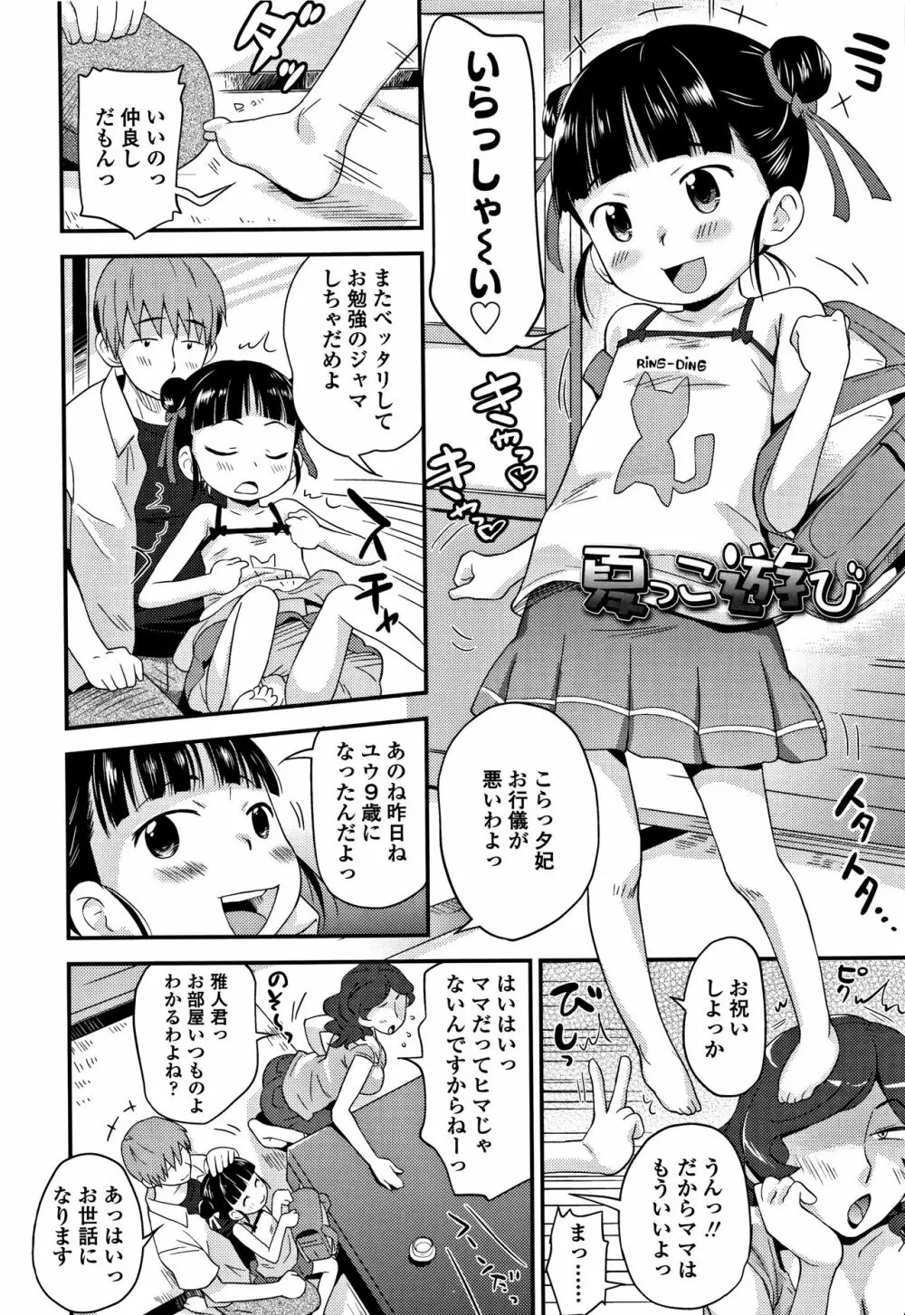 せっくちゅ 119ページ