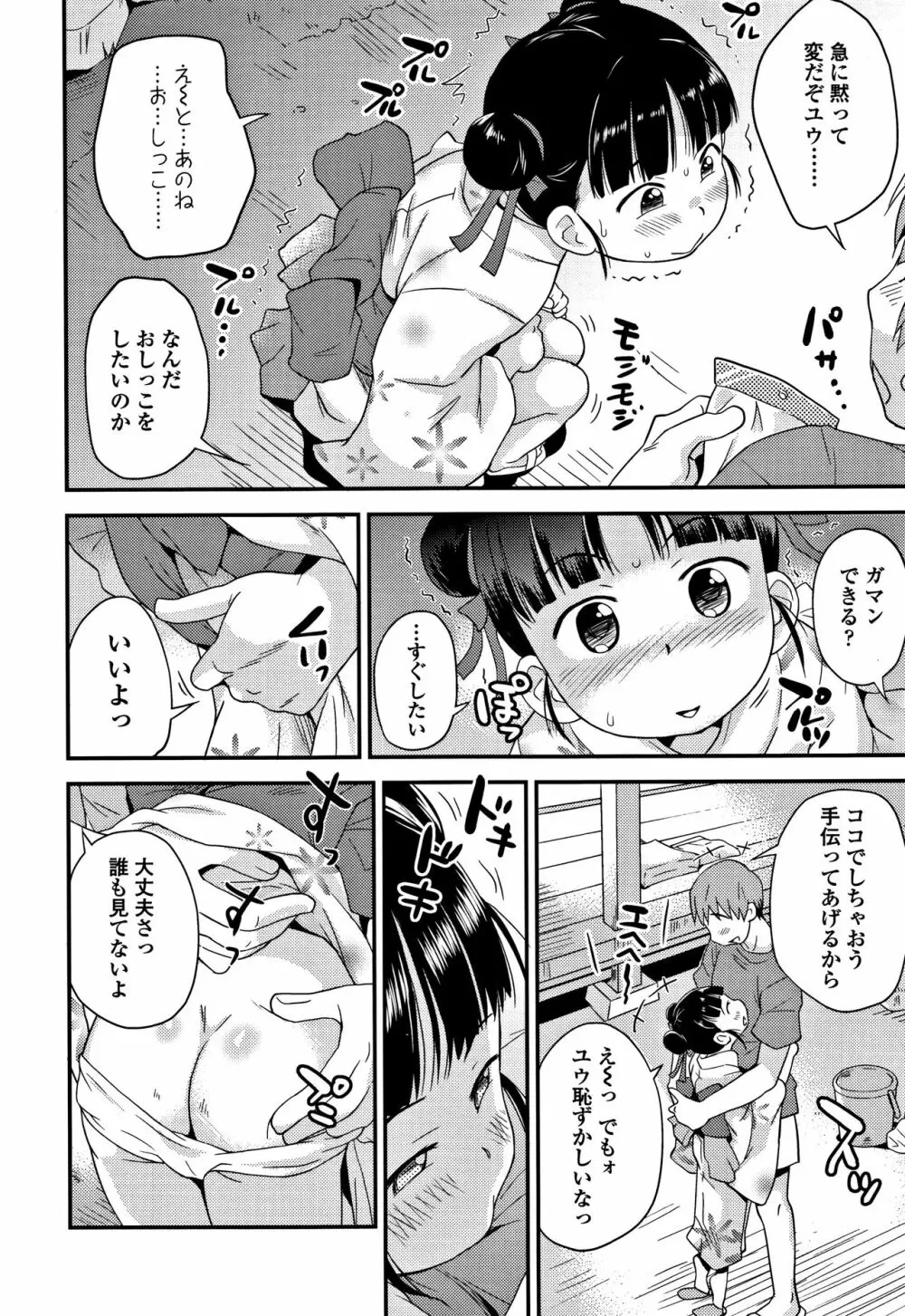 せっくちゅ 123ページ