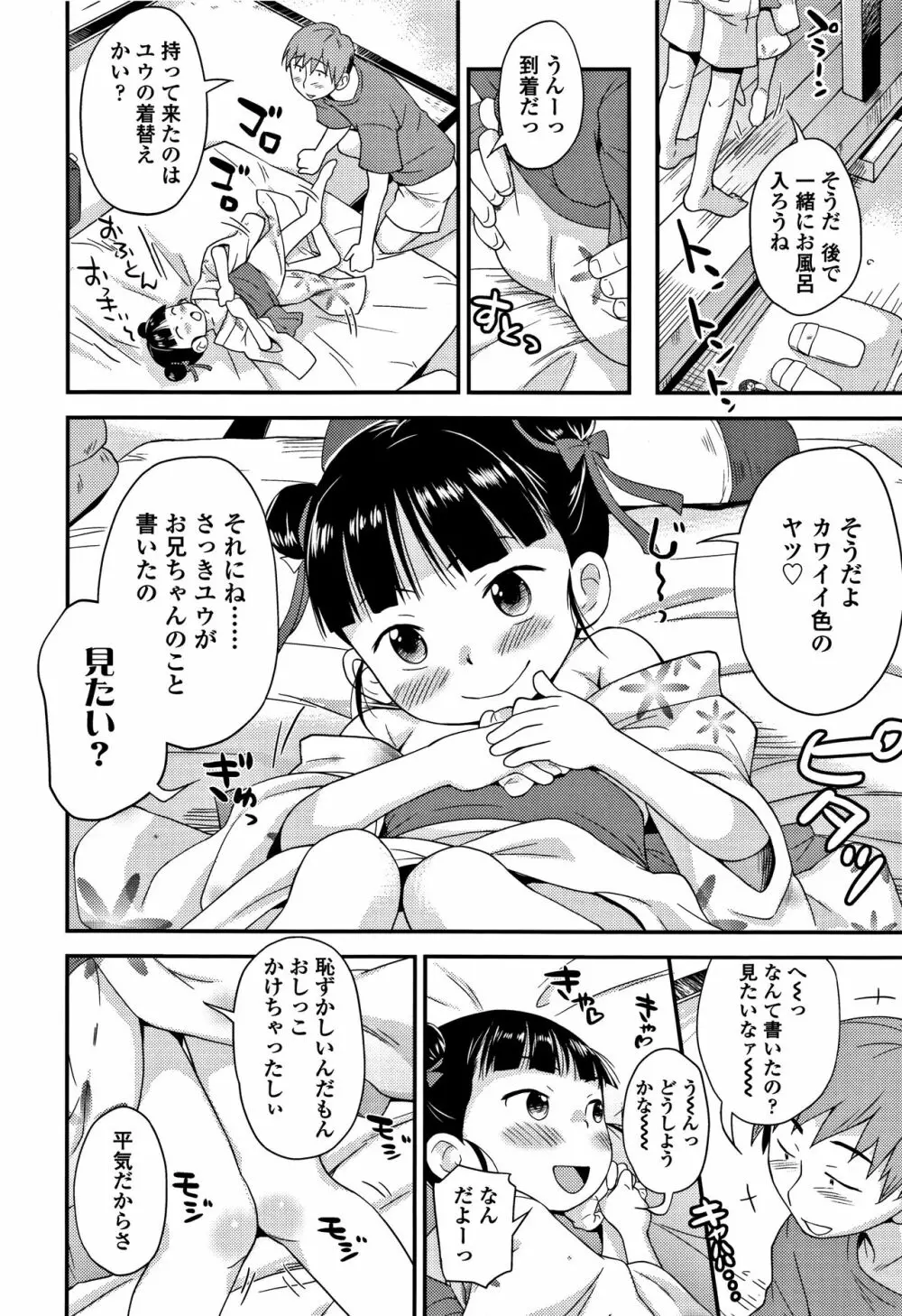 せっくちゅ 127ページ