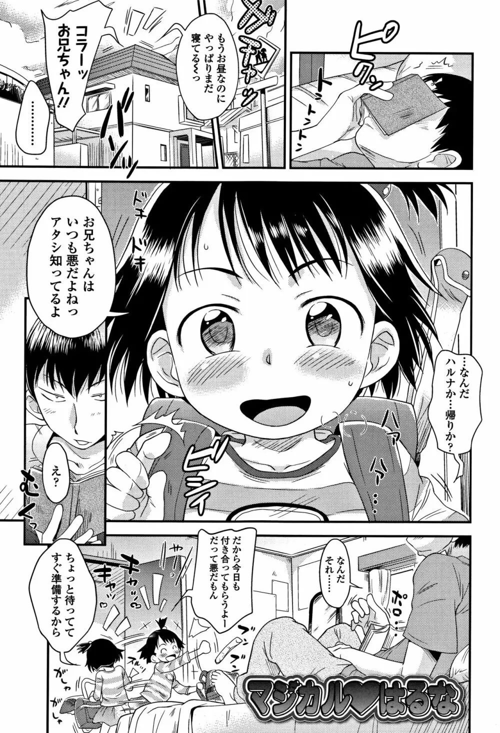 せっくちゅ 180ページ