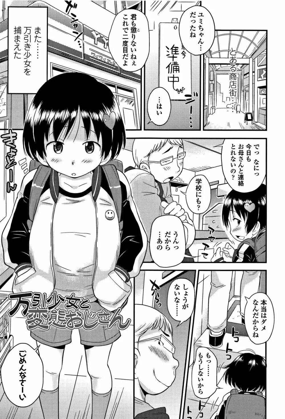 せっくちゅ 28ページ