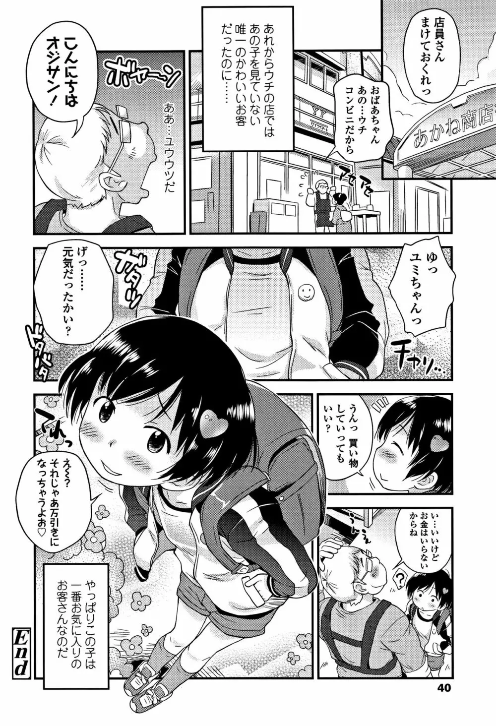 せっくちゅ 43ページ