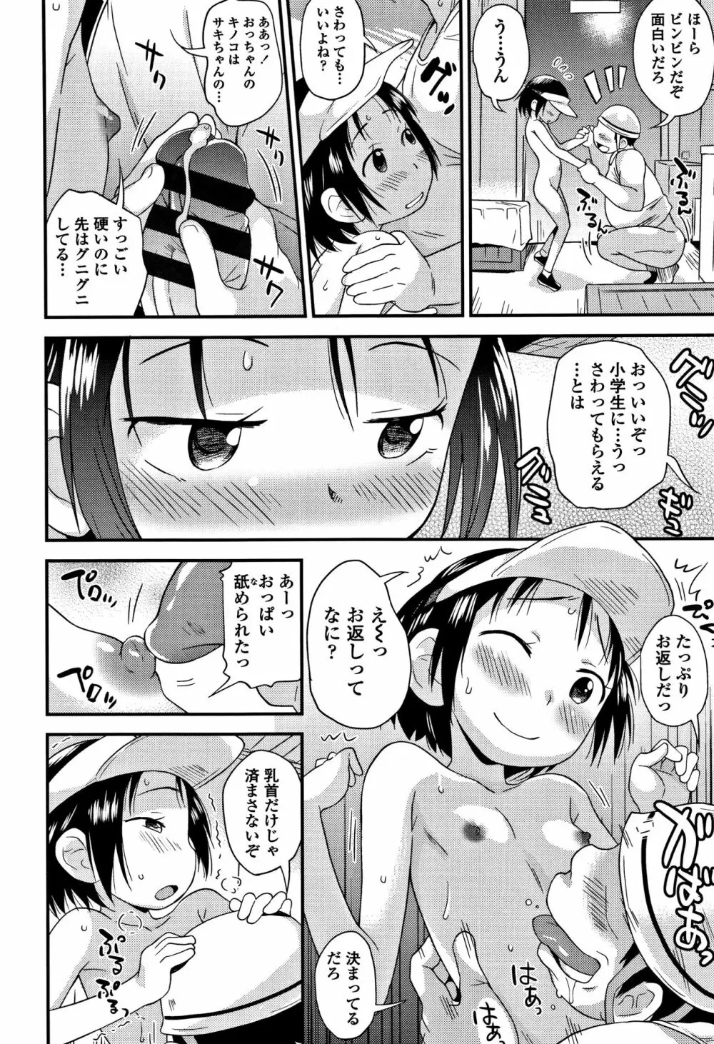 せっくちゅ 89ページ