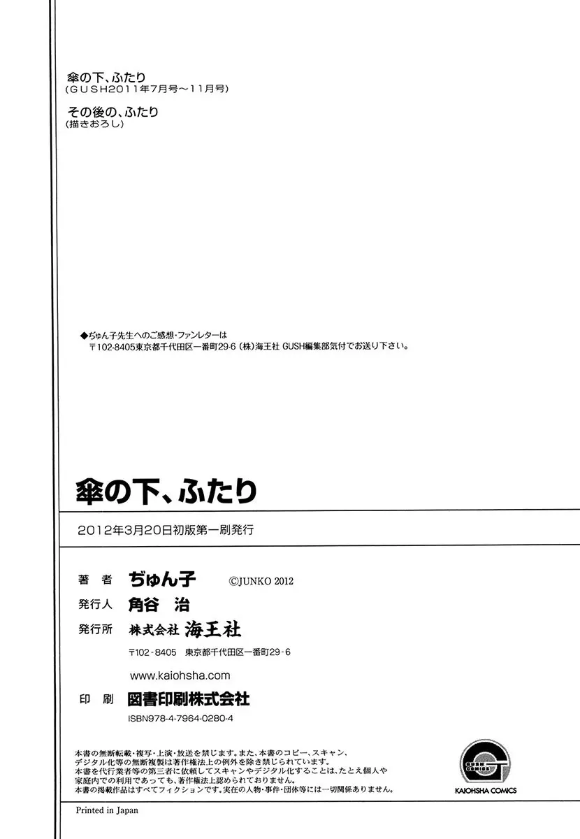 傘の下、ふたり 159ページ