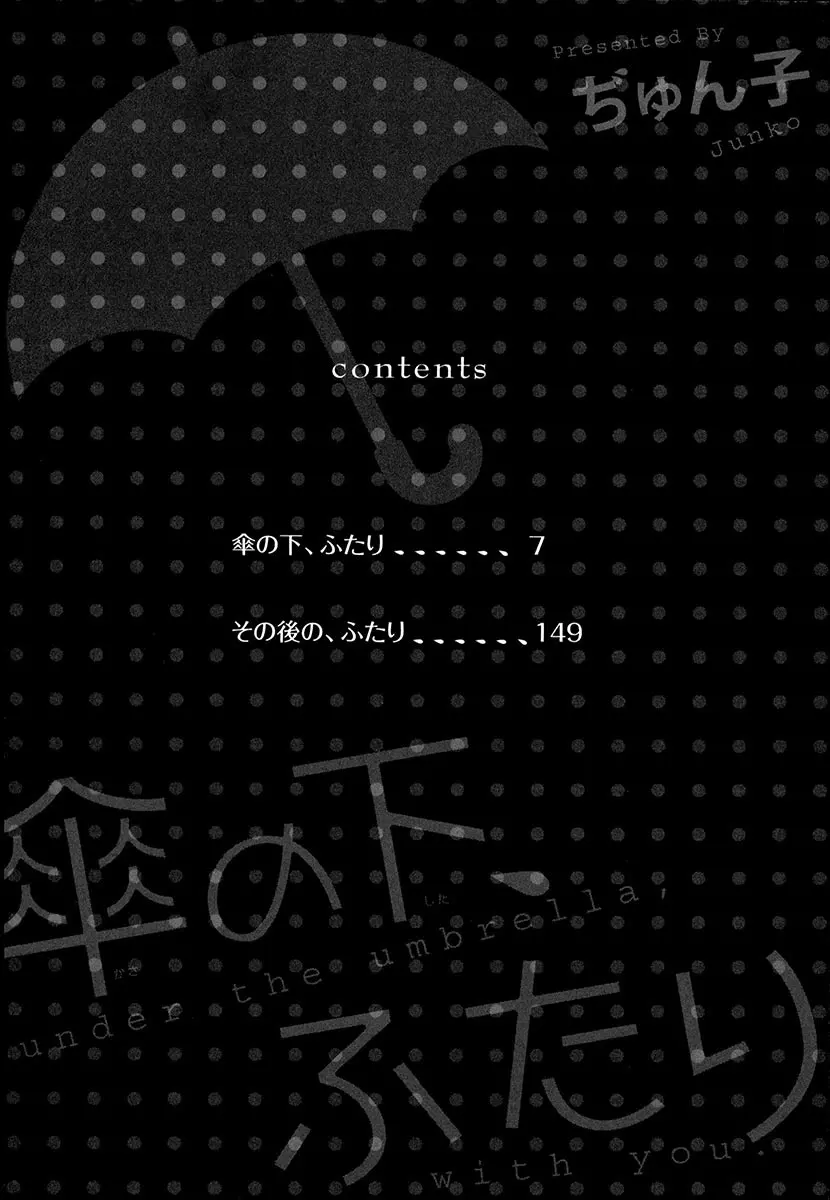 傘の下、ふたり 4ページ