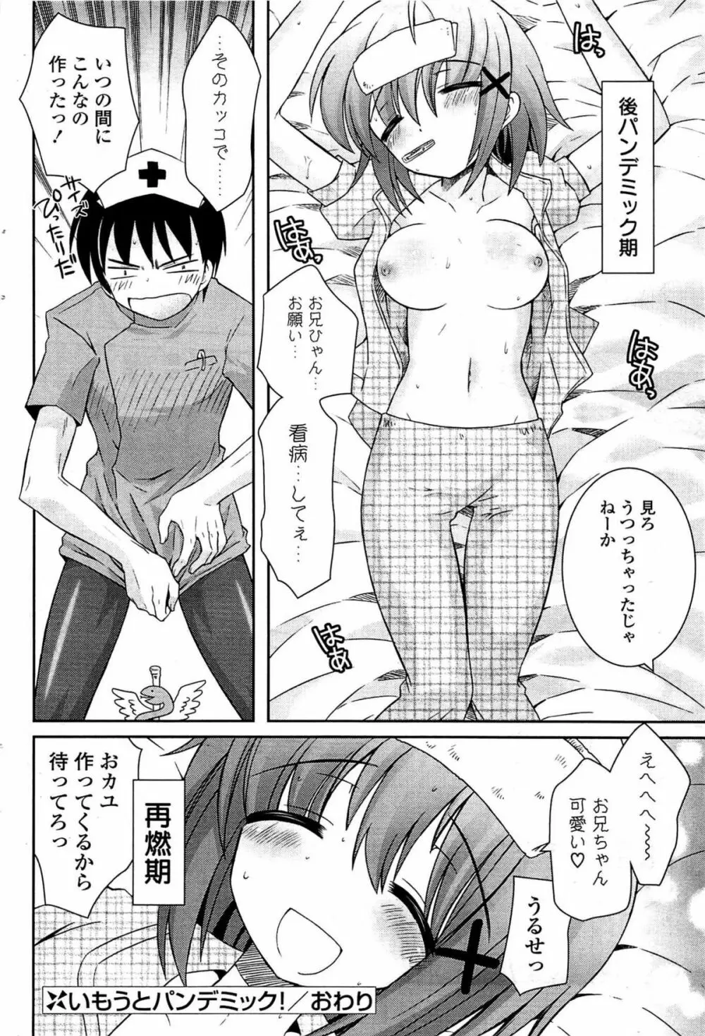 COMIC ポプリクラブ 2009年07月号 102ページ