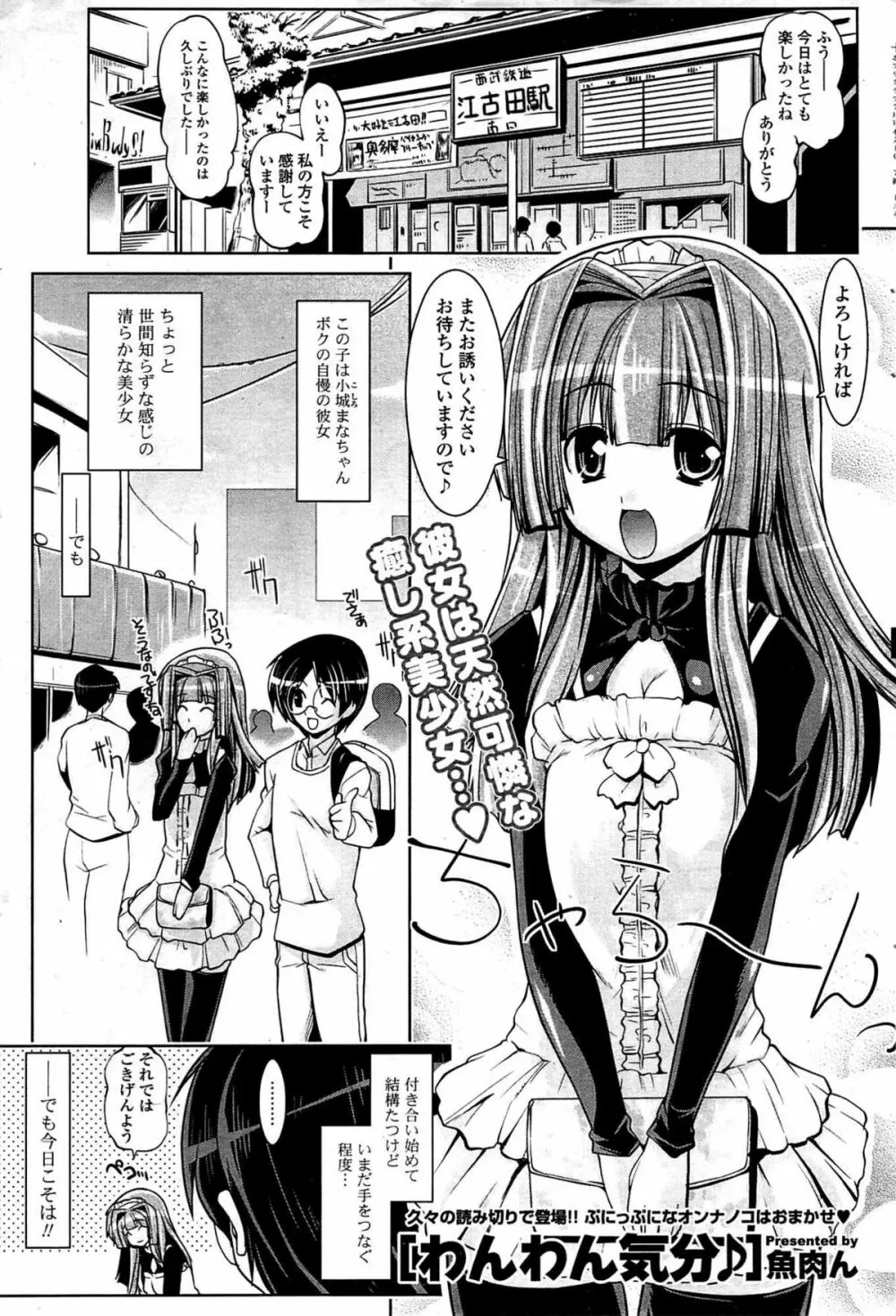 COMIC ポプリクラブ 2009年07月号 103ページ