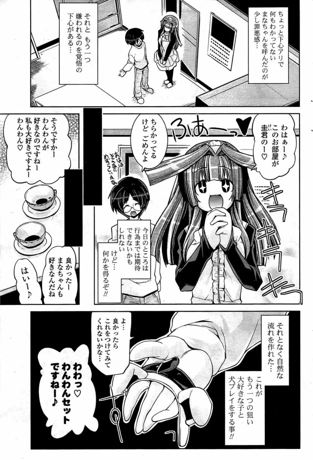 COMIC ポプリクラブ 2009年07月号 105ページ