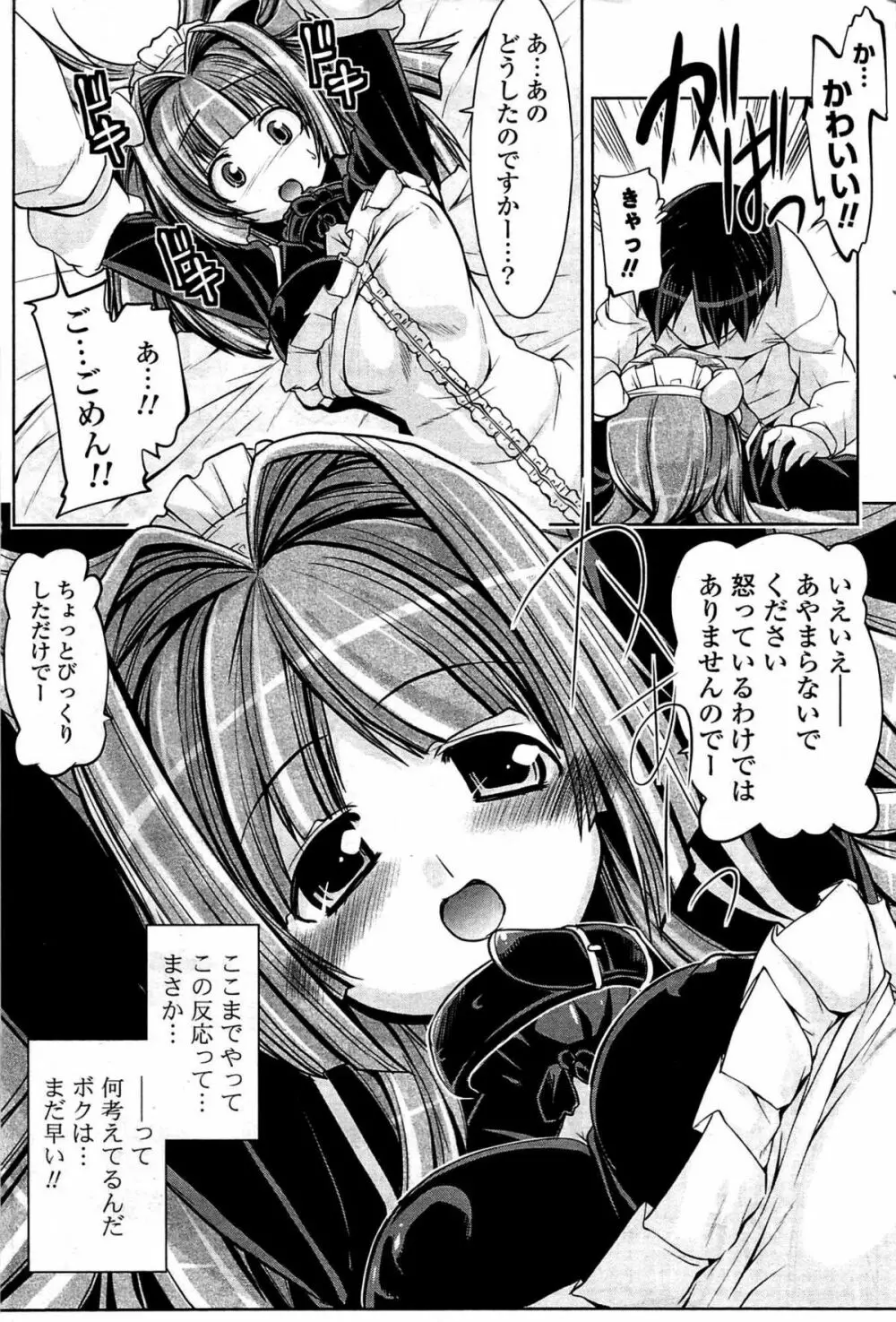 COMIC ポプリクラブ 2009年07月号 107ページ