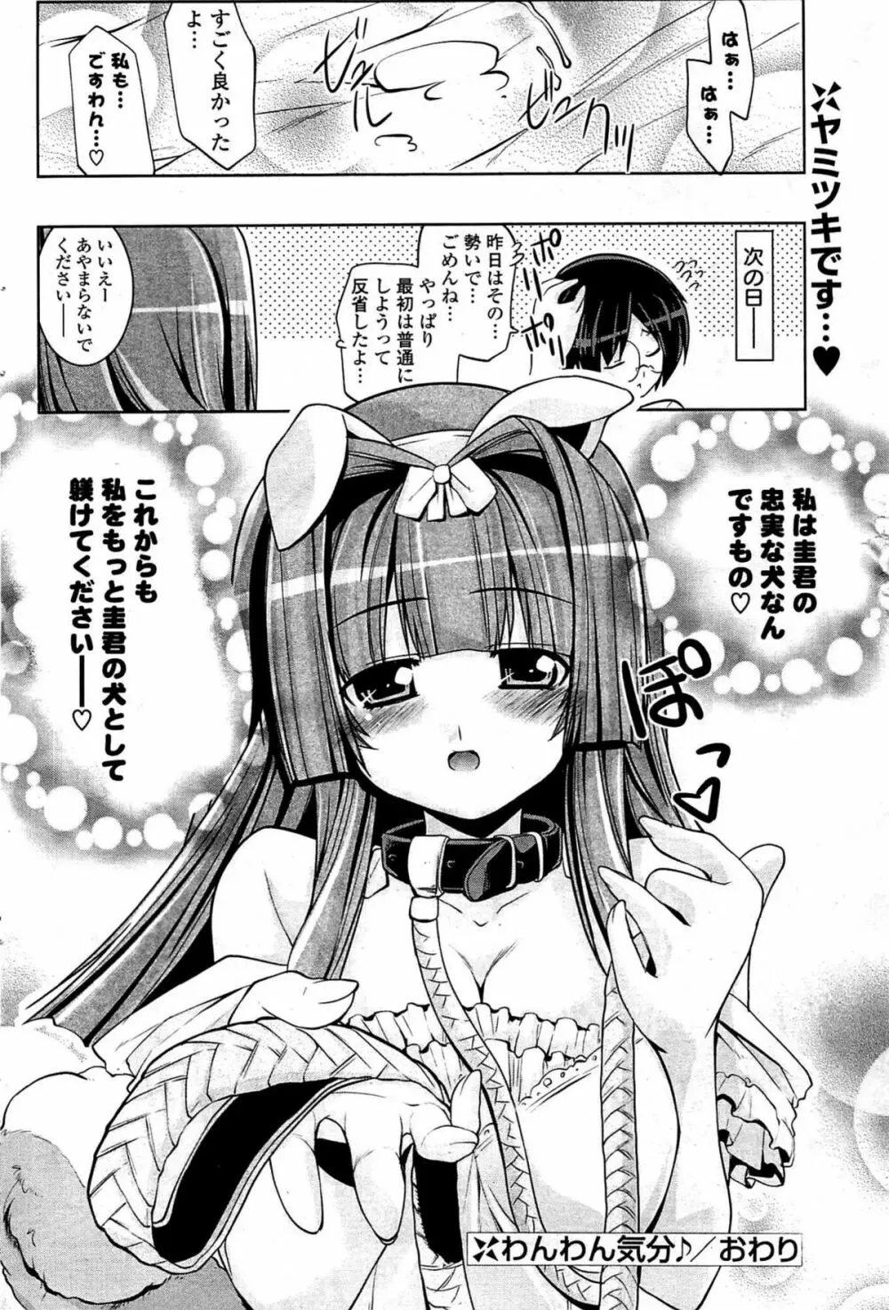 COMIC ポプリクラブ 2009年07月号 118ページ