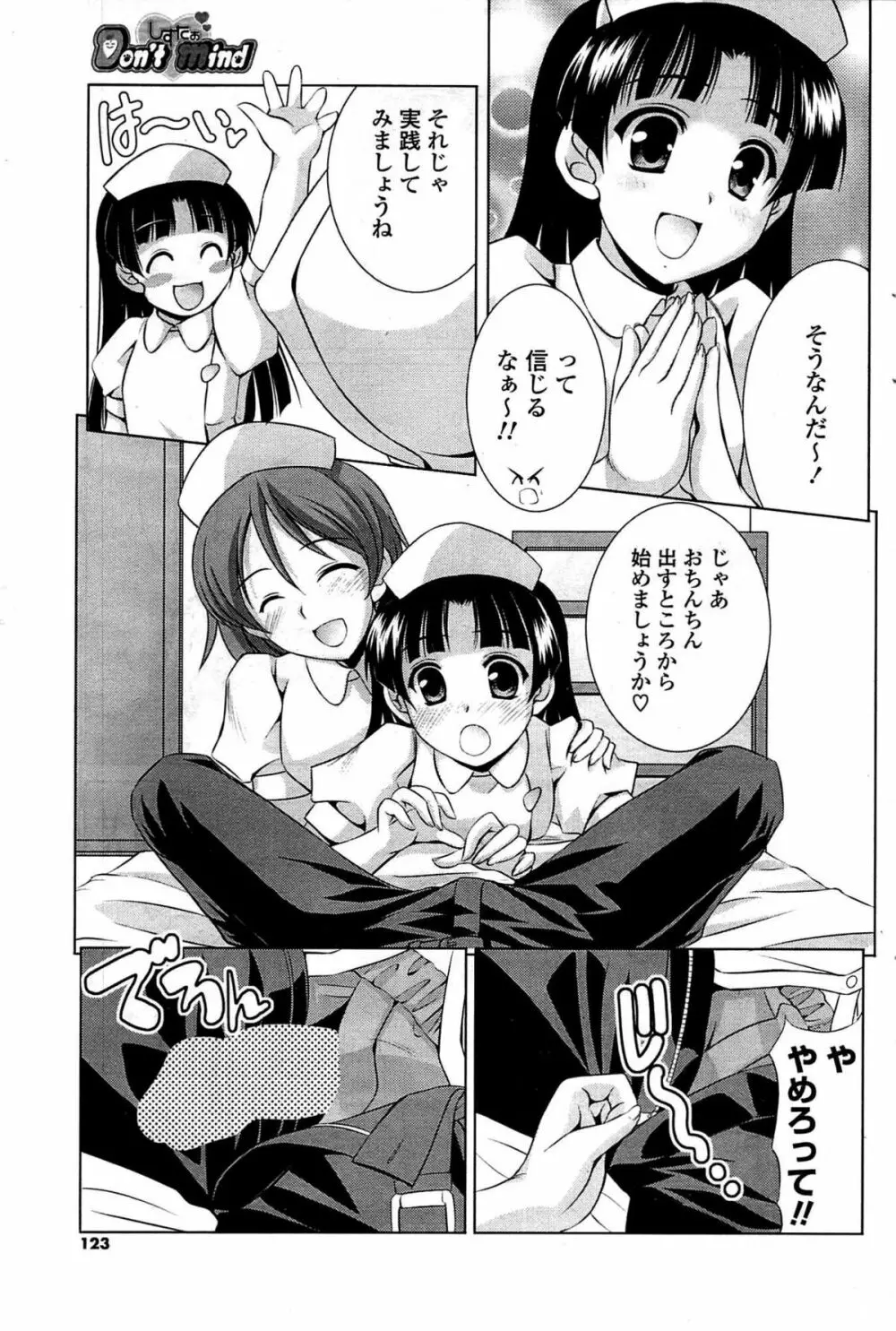 COMIC ポプリクラブ 2009年07月号 123ページ