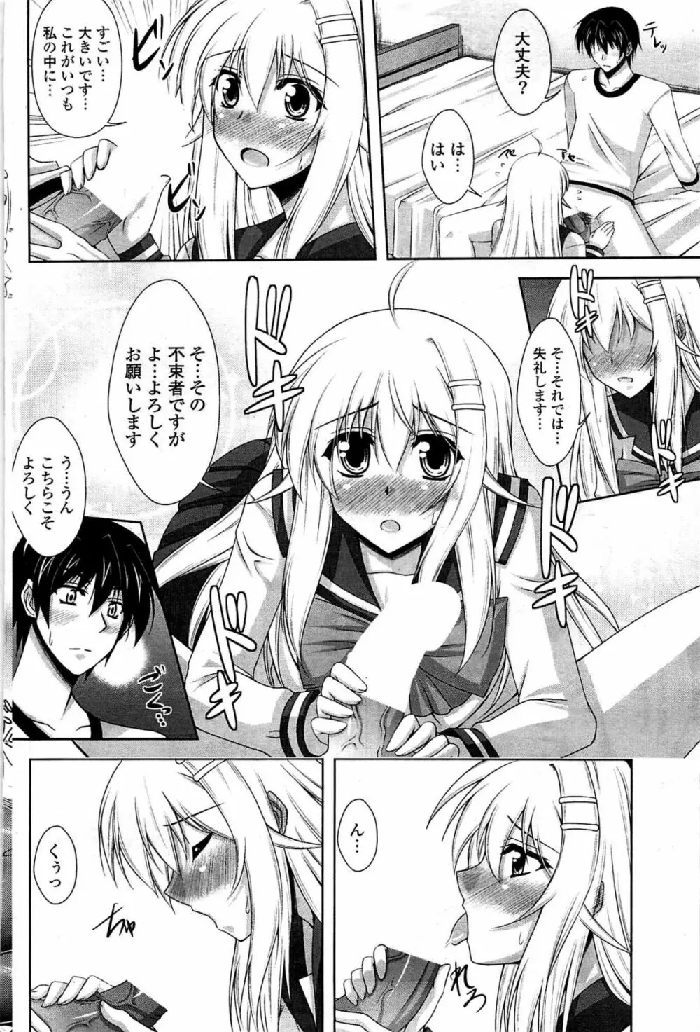 COMIC ポプリクラブ 2009年07月号 142ページ