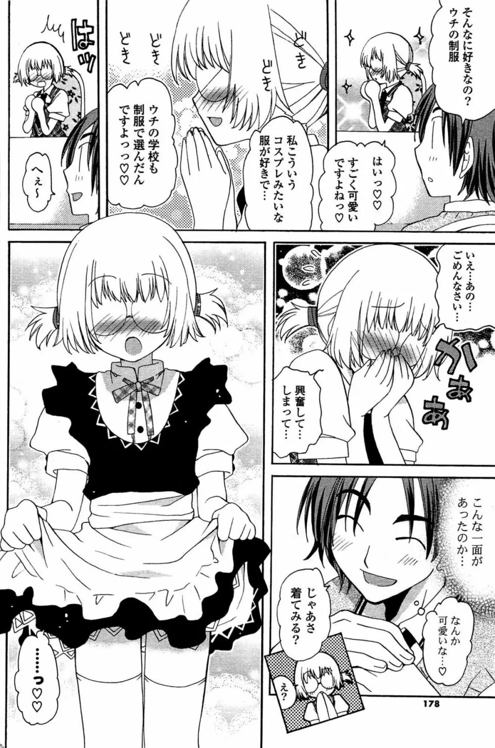 COMIC ポプリクラブ 2009年07月号 178ページ