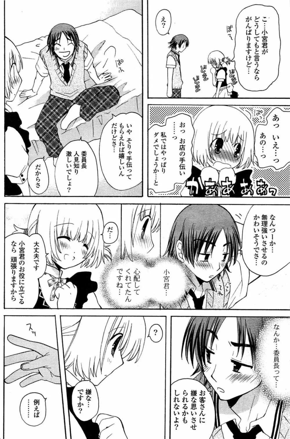 COMIC ポプリクラブ 2009年07月号 180ページ